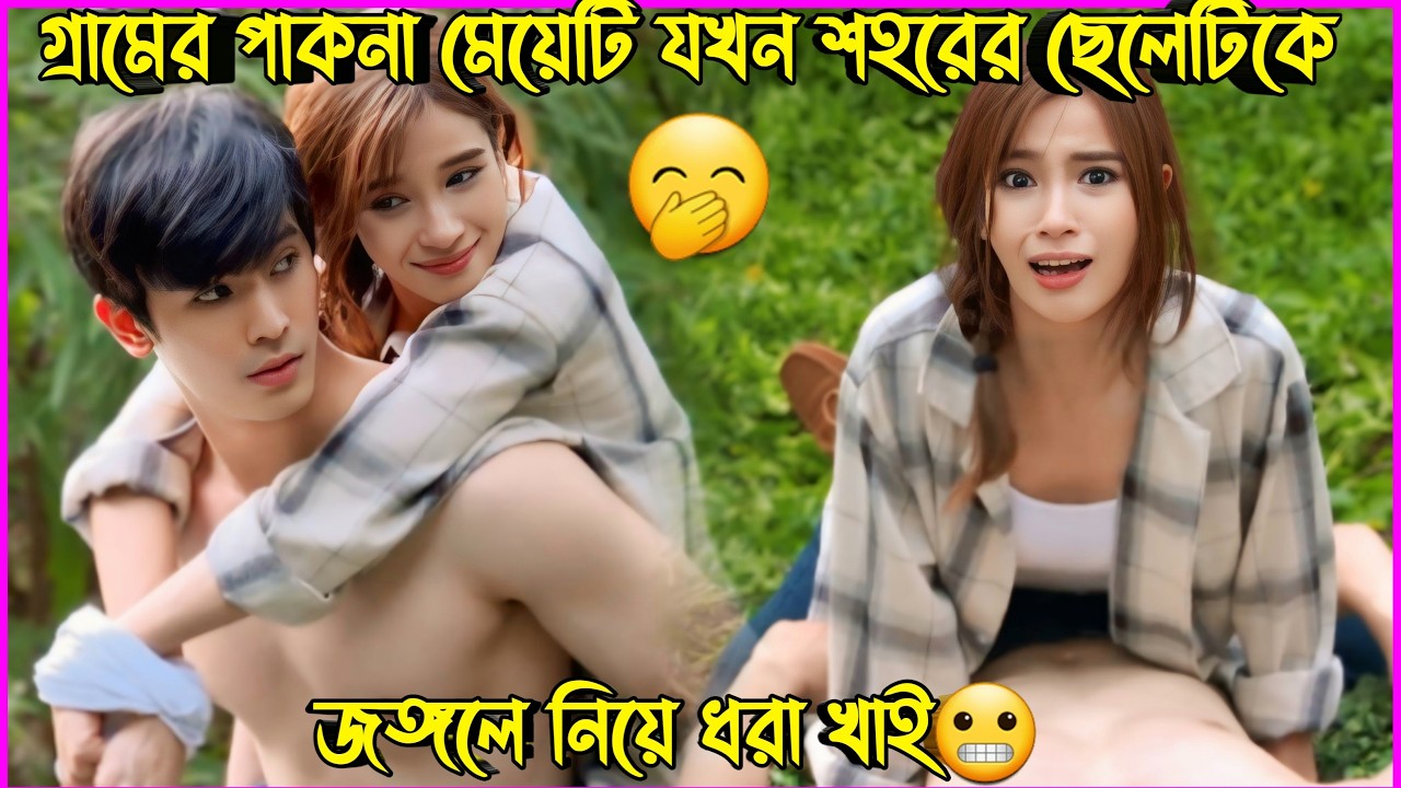 দুই কাপল যখন জঙ্গলে গিয়ে ধরা খাই🤓New Funny And Romantic Korean Drama Bangla Explanation