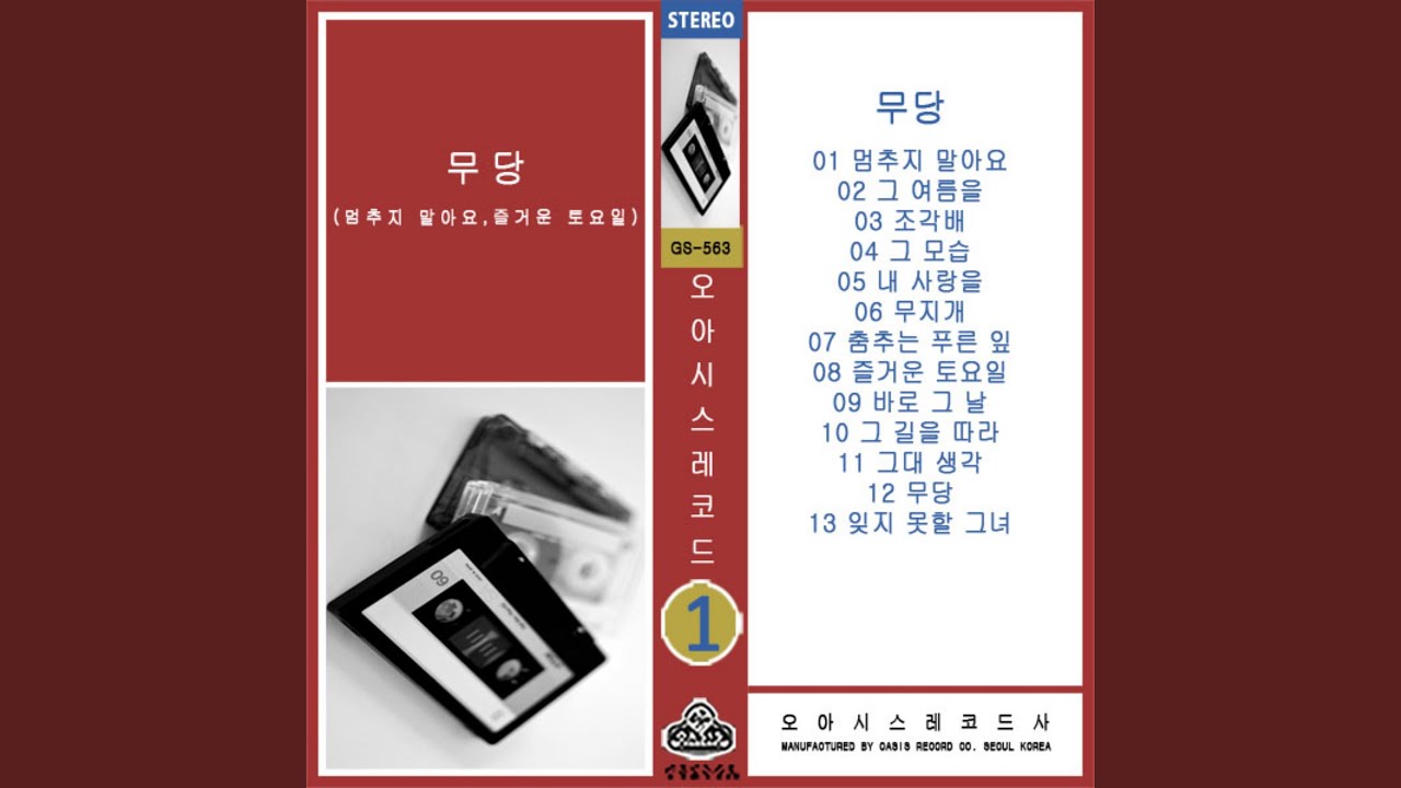 Don't Stop (멈추지 말아요)