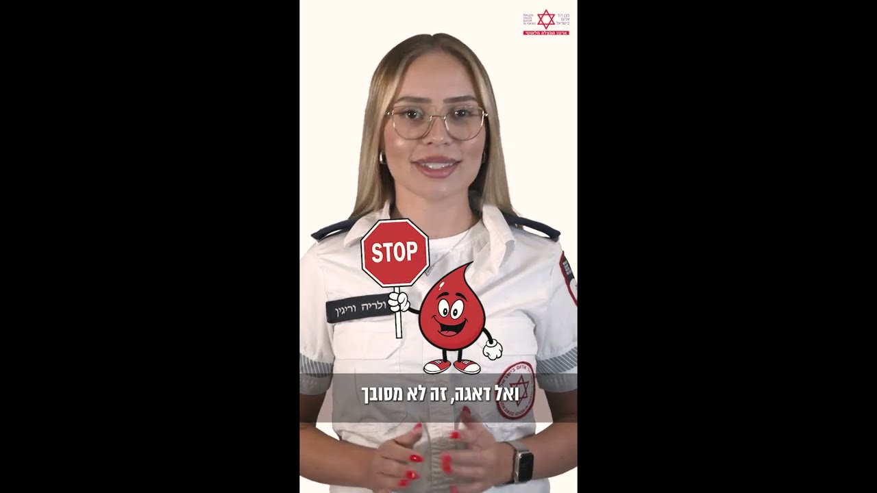 כיצד לעצור דימומים