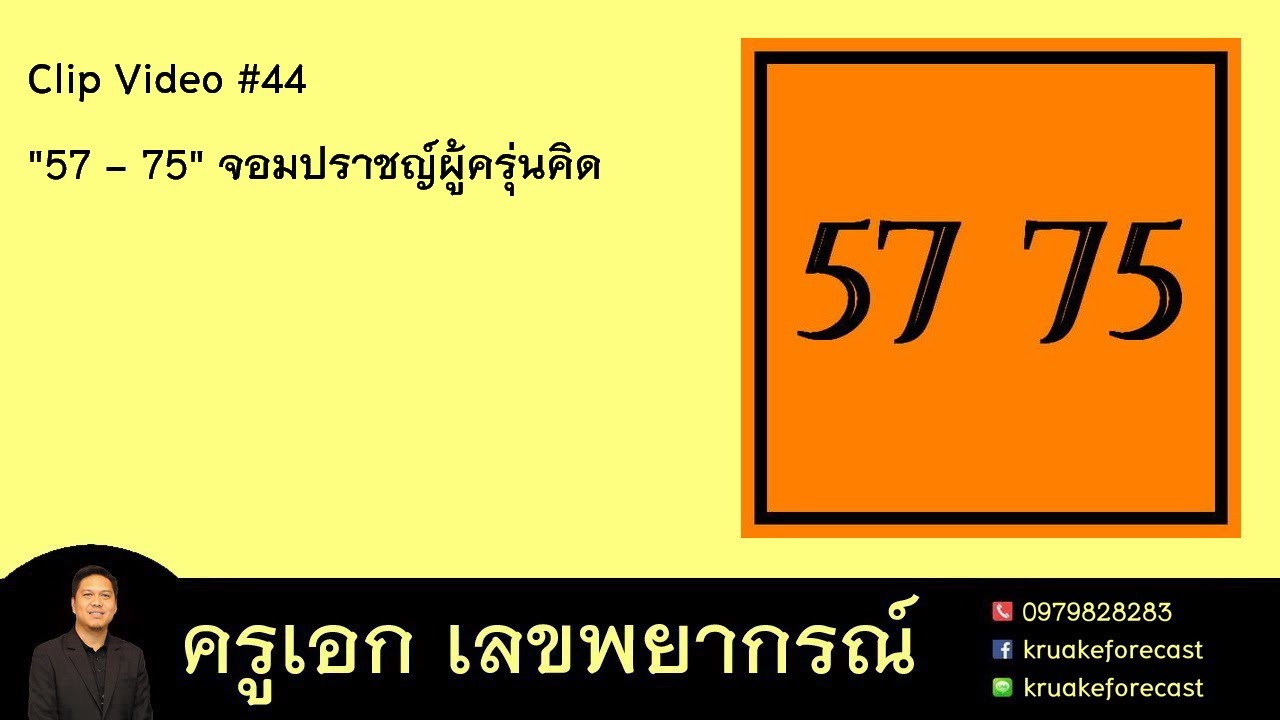 Clip Video #44 