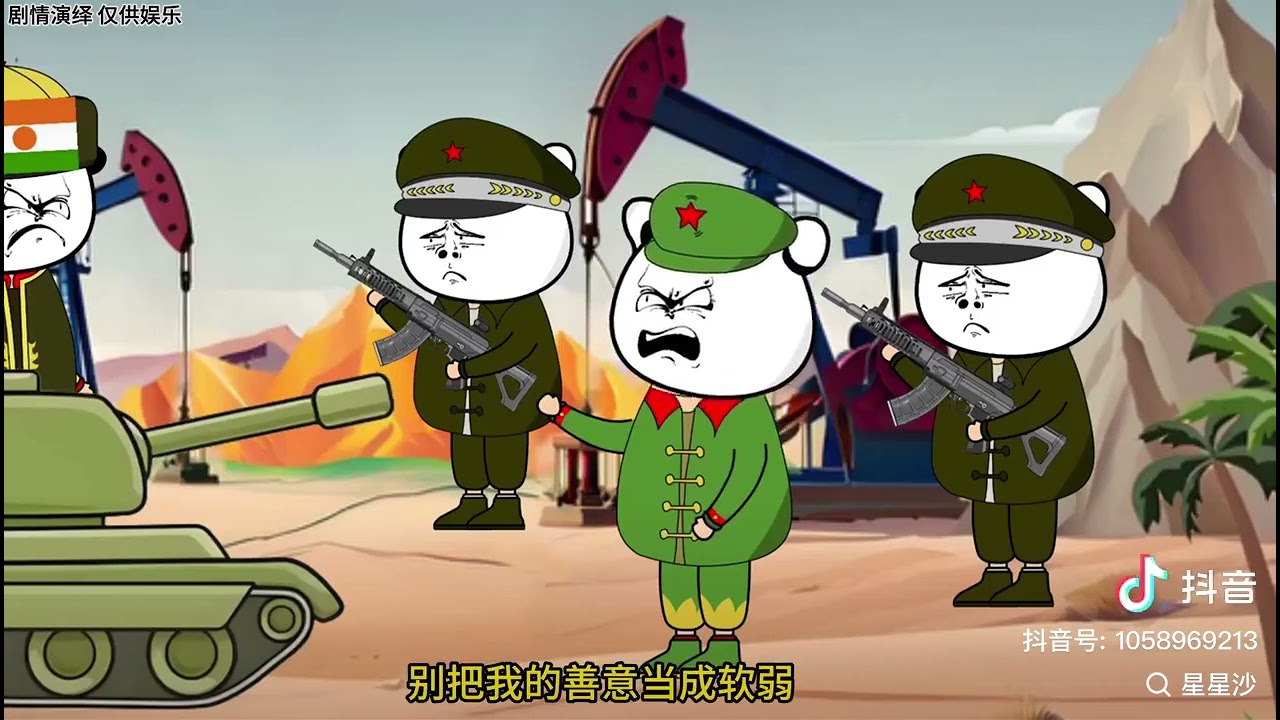 尼日尔的背叛之报应 合集 感谢原声陆星 #创作者伙伴计划 #原创动画 #沙雕动画 #尼日尔 #二次元