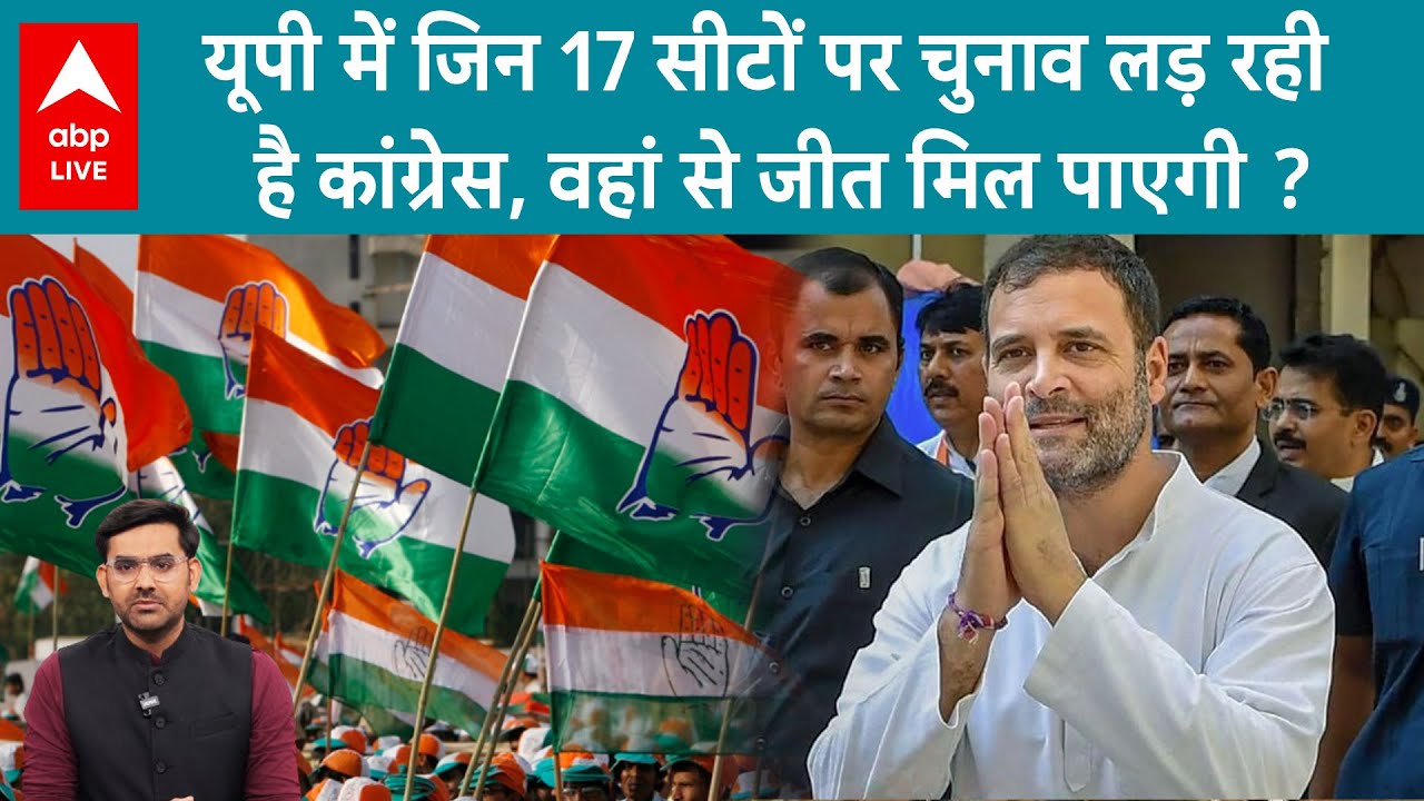 Akhilesh Yadav ने Rahul Gandhi को 17 सीट तो दे दी, लेकिन क्या जीत पाएगी Congress ?