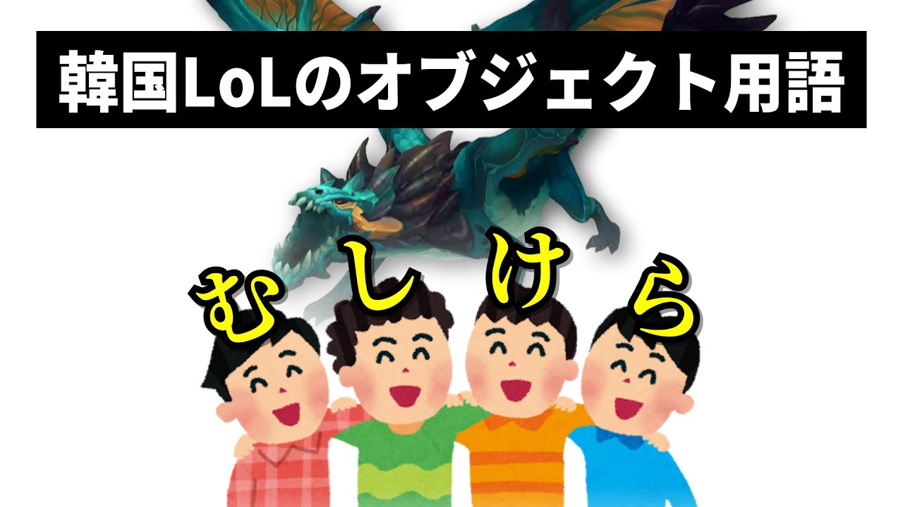 韓国ユーザーが全員集合する時間「ポモサ」【KRLoLミーム】
