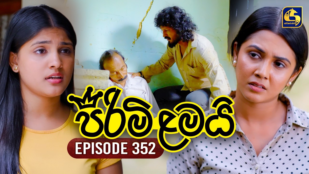 Pirimi Lamai (පිරිමි ළමයි) | Episode 352 | 24th March 2026 | Swarnavahini