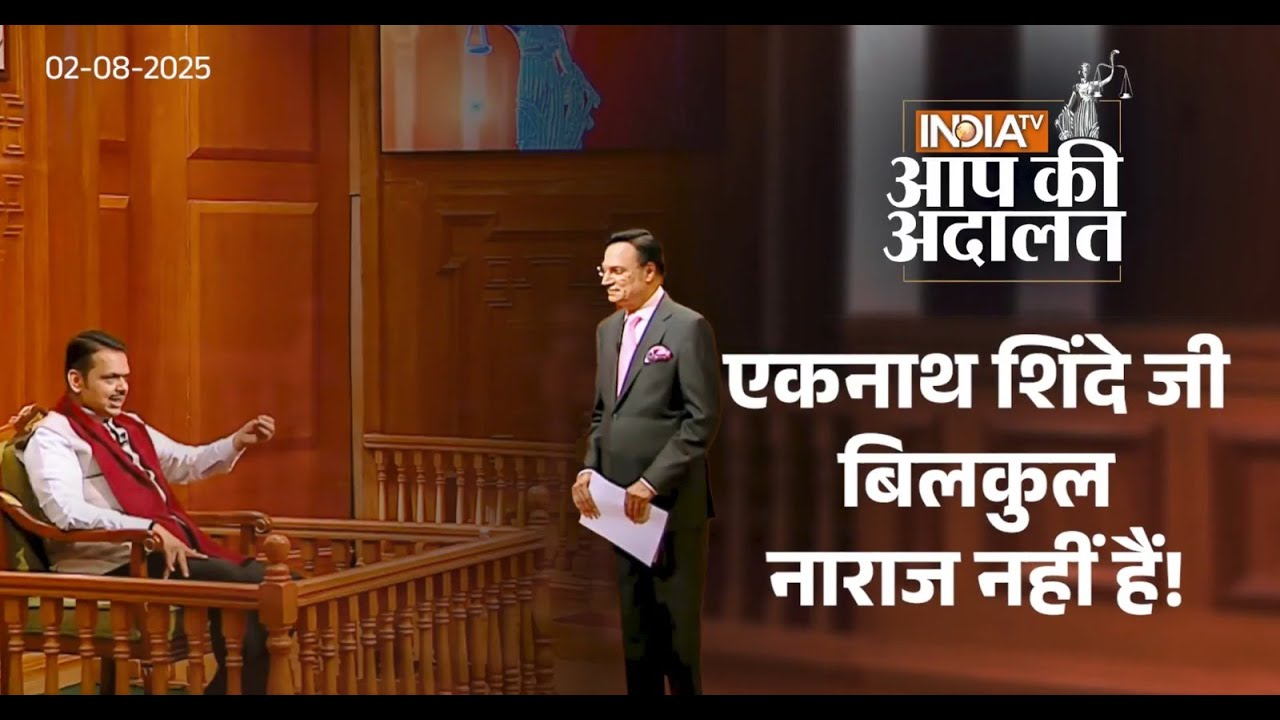 Eknath Shinde is not Upset! : CM Devendra Fadnavis Clarifies | एकनाथ शिंदे जी बिलकुल नाराज नहीं हैं!