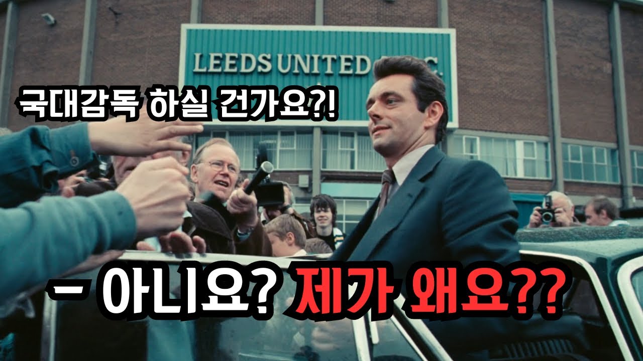 🔥2시간 삭제된 꿀잼 실화 영화🔥평생 국대 감독을 맡지 않고도 세계 최고의 전설적인 감독이 된 남자 [결말포함]