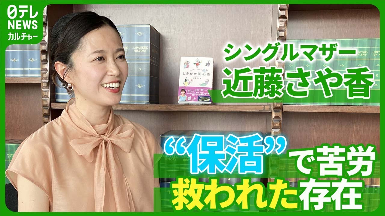 シングルマザーのフリーアナ・近藤さや香　保活で「泣きそう…もうダメだ」　ふと漏らした本音が救いに