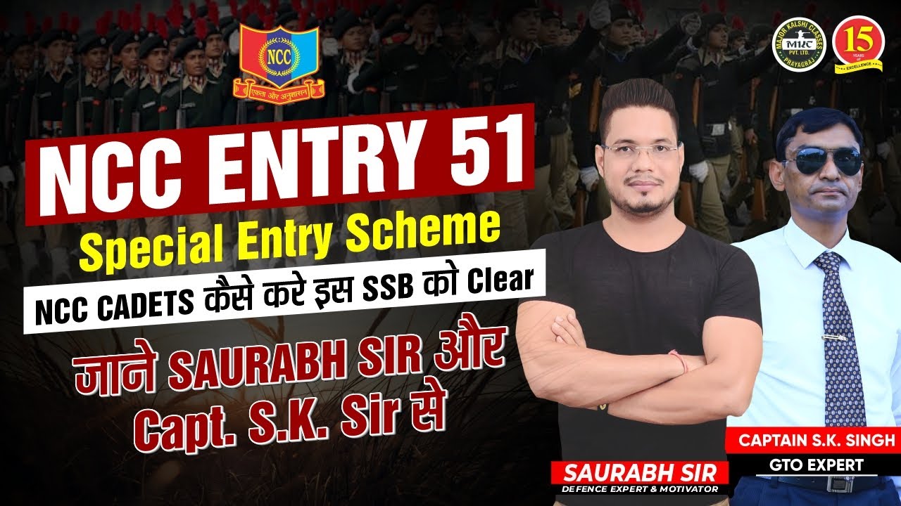 NCC Entry 2021| NCC Cadet कैसे करे इस SSB को क्लियर ?| SSB Interview | MKC