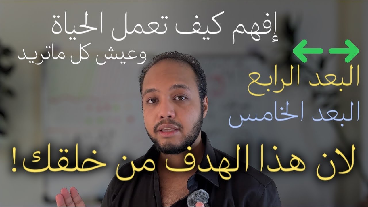 كيف تغير واقعك بسرعة؟ | القفز الكمي