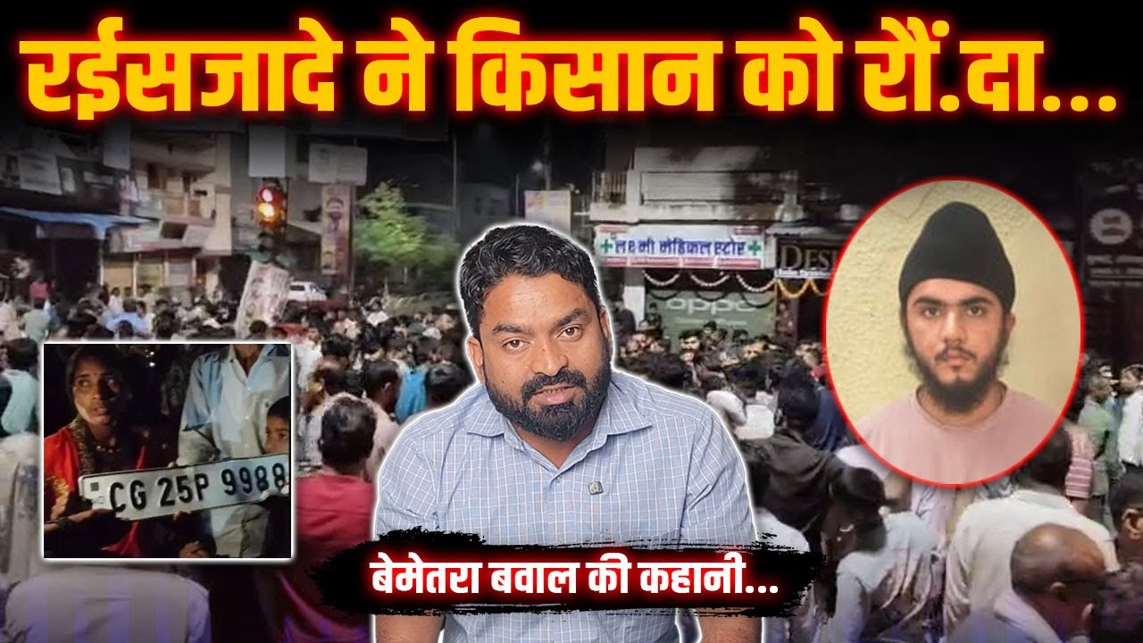 Bemetara Defender Case| पकड़ा गया रईसजादा| रातभर बवाल की पूरी कहानी| Yashwant Sahu