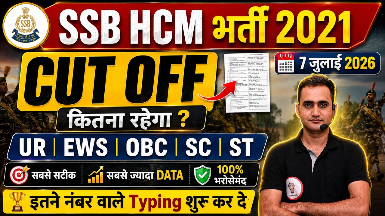 🔥 SSB HCM 2021 Cut Off 2026 | UR, OBC, SC, ST, EWS Category-Wise Expected Cut Off | Typing Test