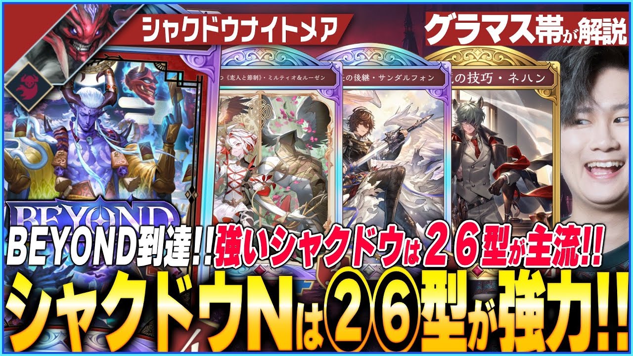 今話題の26シャクドウナイトメア！かなり熱いナイトメアの救世主になるのか！？
