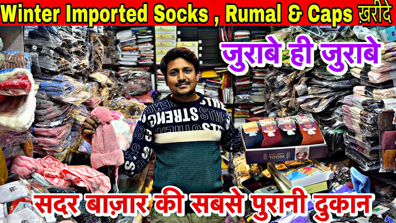 जुर्राब,रूमाल ,टोपे,  खरीदे सस्ते दाम पर | Wholesale Market In Delhi. Woolen Cap Socks Sadar bazar