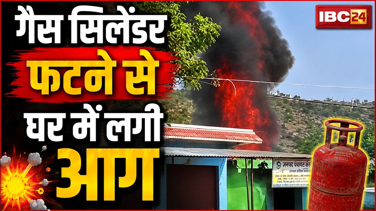 Shivpuri Gas Cylinder Blast News: Massive fire after cylinder explosion | Wall collapses due to b...