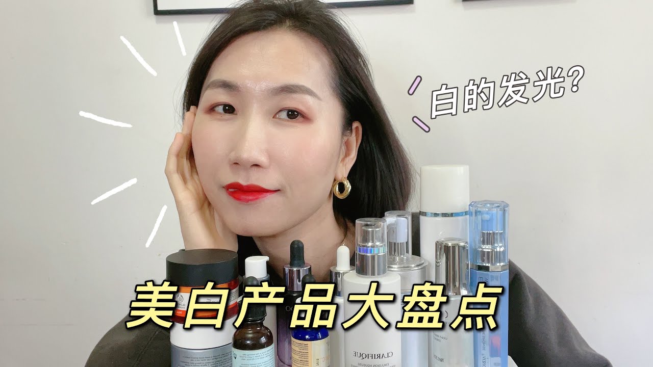 美白精华空瓶分享｜有哪些好用的美白精华？#科学护肤 #skincare #美白