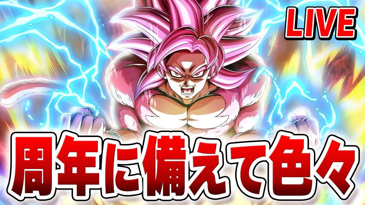 周年に備えて龍石回収【ドッカンバトル】　Dokkanbattle　　りどるGames
