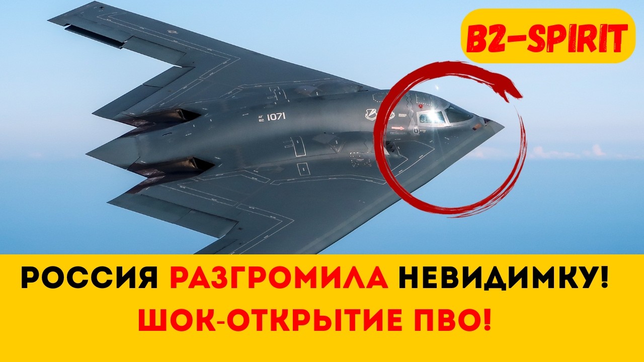 ОХОТА НА «ДУХА» Как российские РЛС вычисляют B-2 Spirit