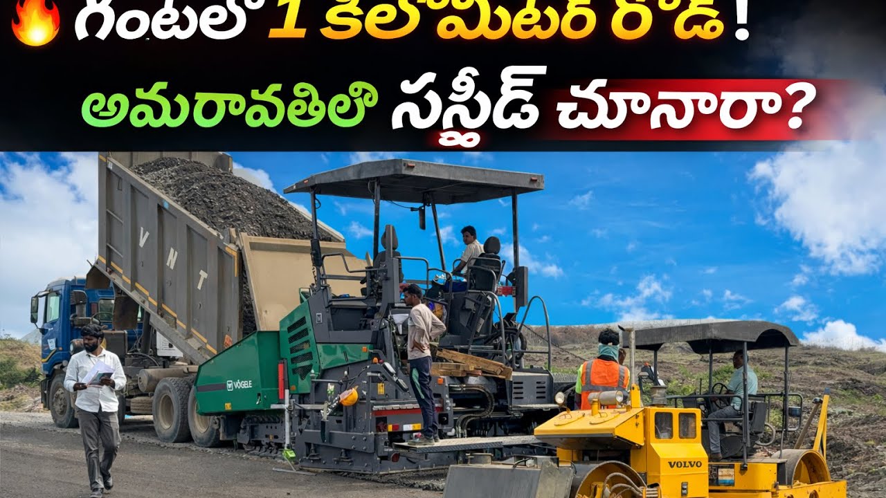 🚧రాజధాని అమరావతి లో మెగా రోడ్స్ ప్రాజెక్ట్స్ | తాజా సమాచారం సీఎం చంద్రబాబు గారి ఇల్లు చూద్దాం