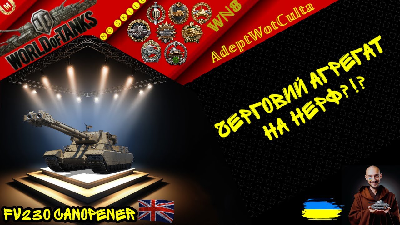 FV230 Canopener - КАЧАТИ ?!? - ОДИН ІЗ НАЙКРАЩИХ СЕРЕД ВТ!! • Wot EU Ukraine  AdeptWotCulta_