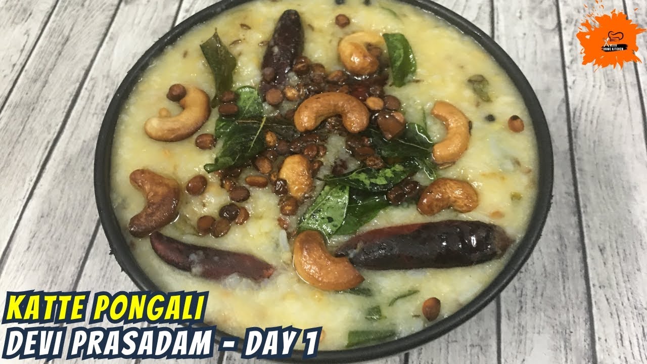 Katte Pongali దేవి నవరాత్రులు మొదటి రోజు ప్రసాదం | Devi Navaratrulu | Day 1 | Prasadam Recipes