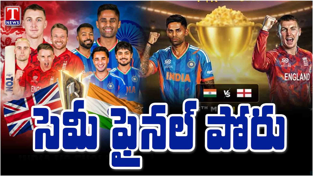 T20 World Cup 2026 Semi-Finals | India vs England | T News