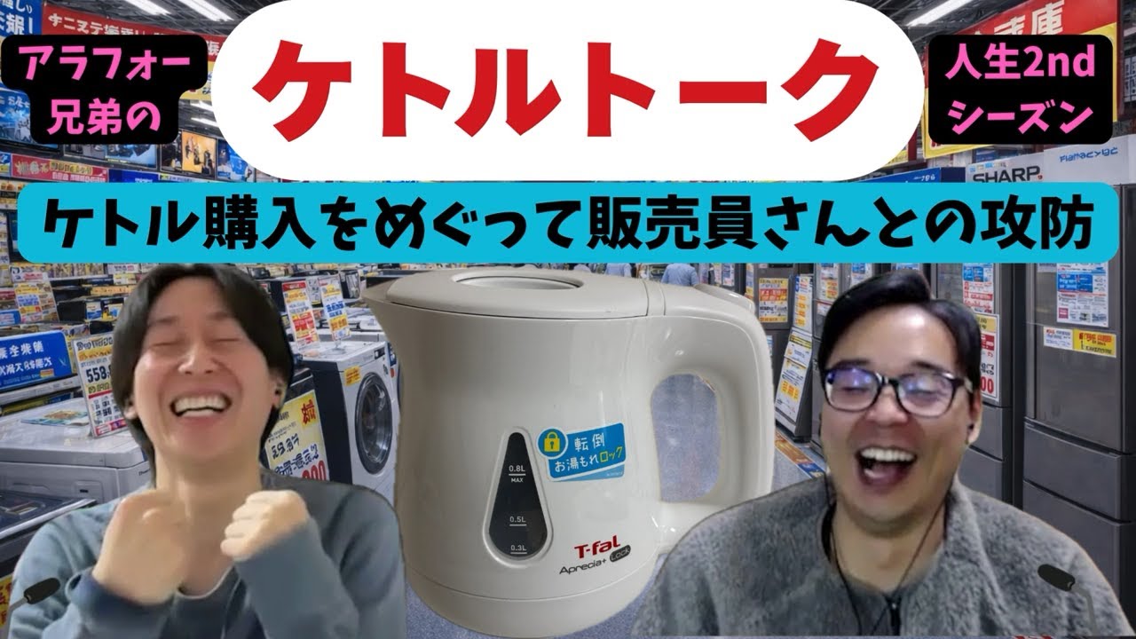 【ケトル】家電量販店の謎営業とガチバトルした結果まさかの展開に
