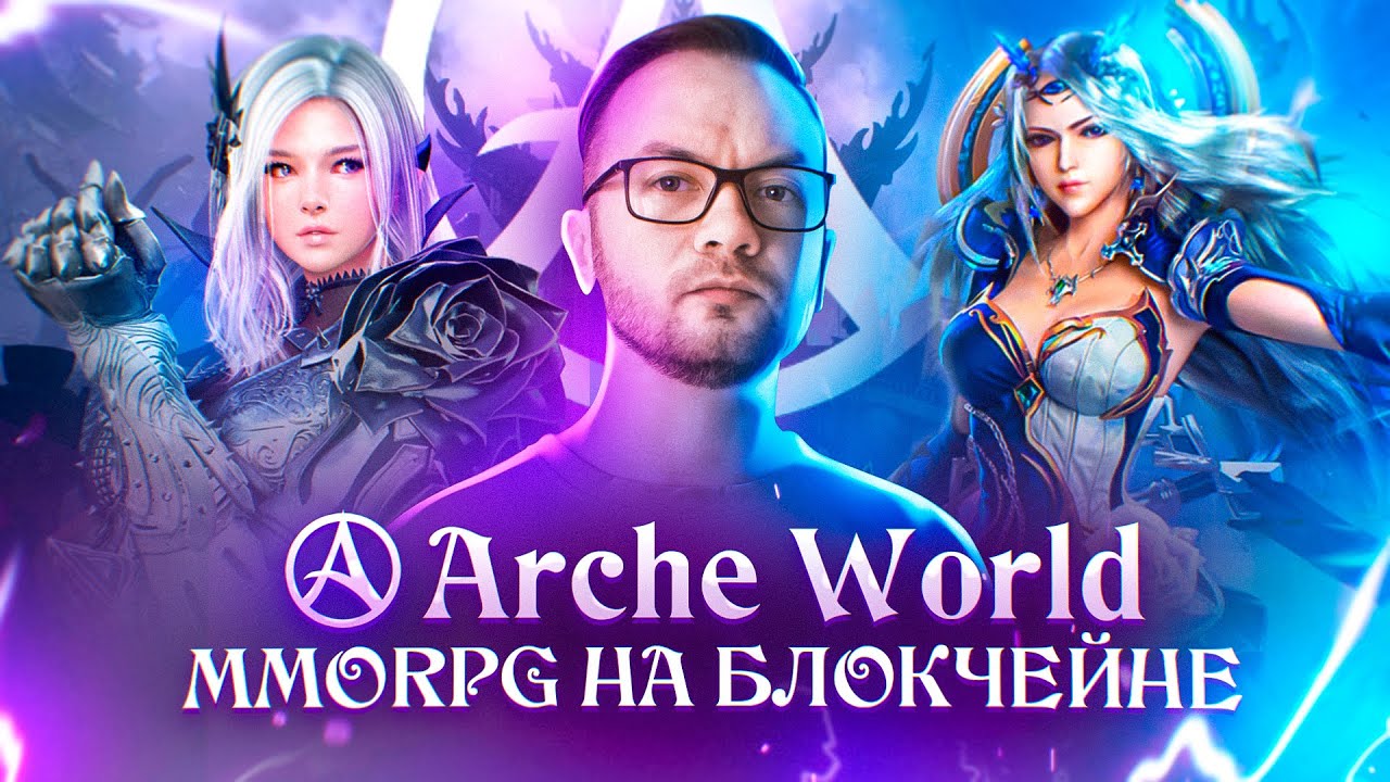 MMORPG на блокчейне! ArcheWorld - Как начать играть?