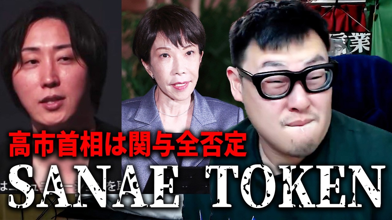 【溝口勇児が謝罪】暗号資産『サナエトークン』の騒動について