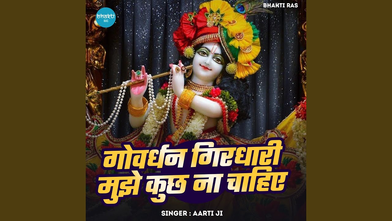 Govardhan Girdhari Mujhe Kuch Na Chahiye