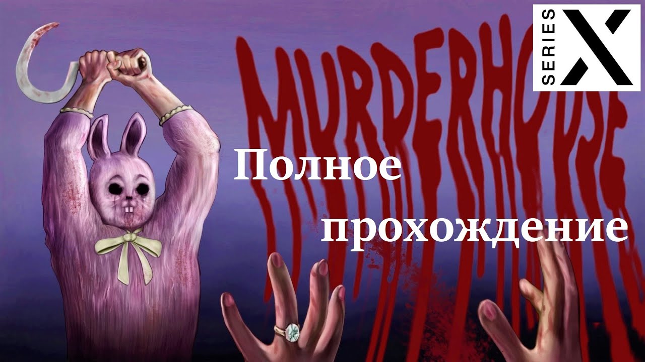 Murder House | Xbox Series X | Полное прохождение с комментарием | Назад в PS1 время - [4K/60]