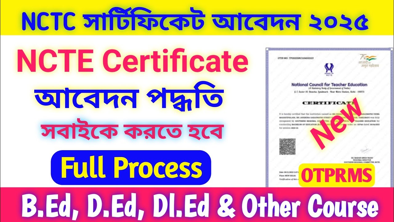 NCTE Certificate application | OTPRMS Certificate Application For B.ed, Dl.ed Students Bengali