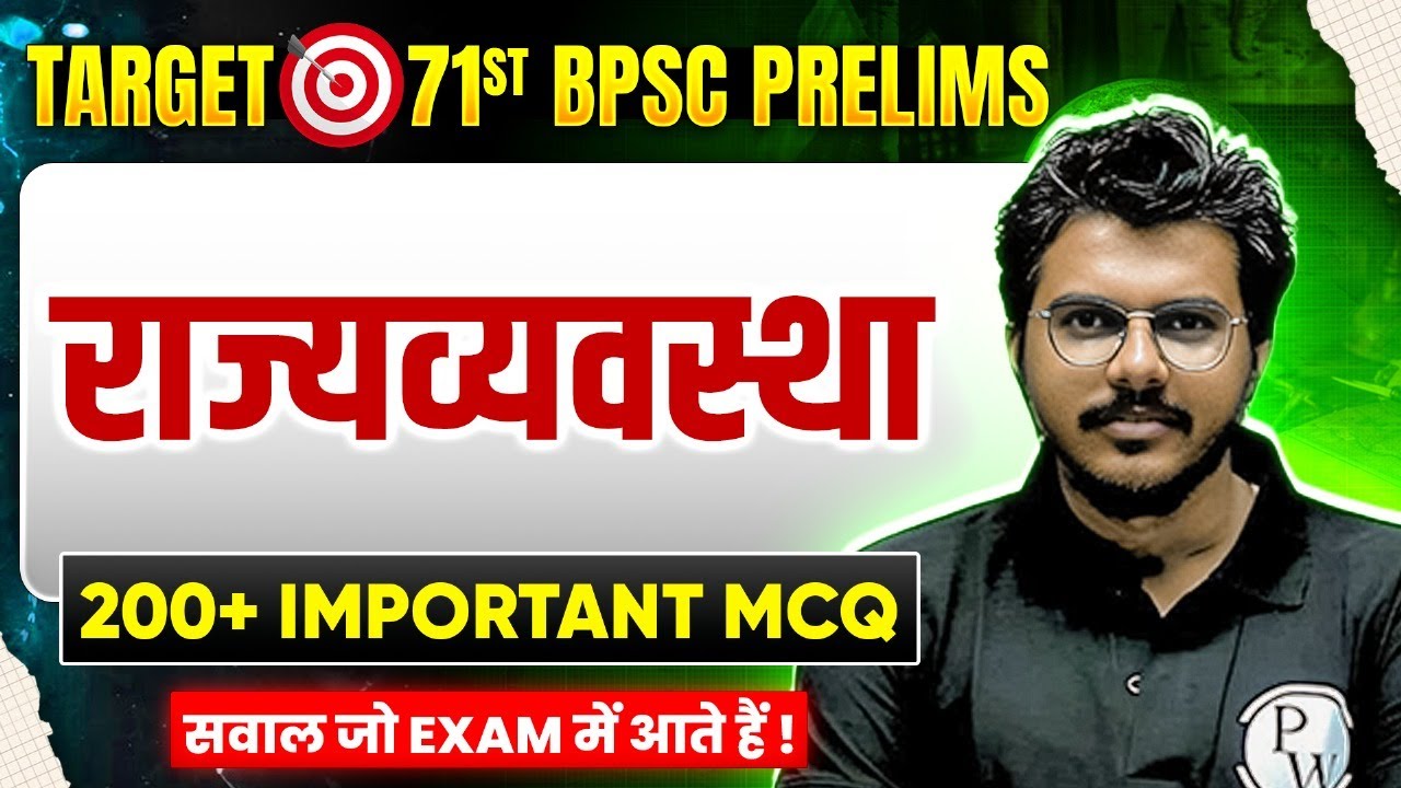 71st BPSC Polity MCQ Marathon 🔥| BPSC Polity Marathon for 71 BPSC 2025 | BPSC Wallah