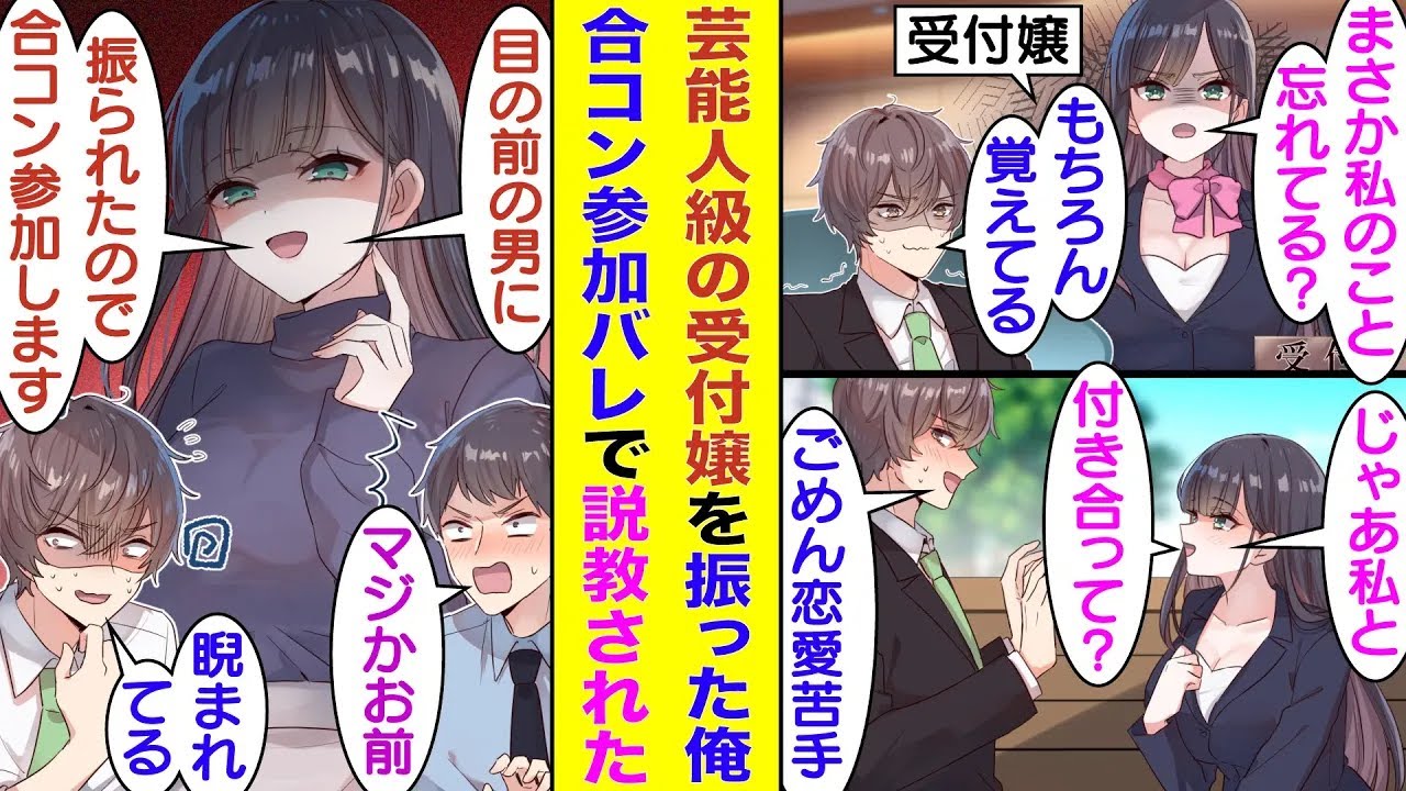 【漫画】芸能人レベルで美人な受付嬢に目をつけられている俺。なぜか彼女に告白されたが、美人が苦手なので「恋愛が苦手なので」と断ってしまった。すると、人数合わせで参加した合コンで彼女と再会してしまい…