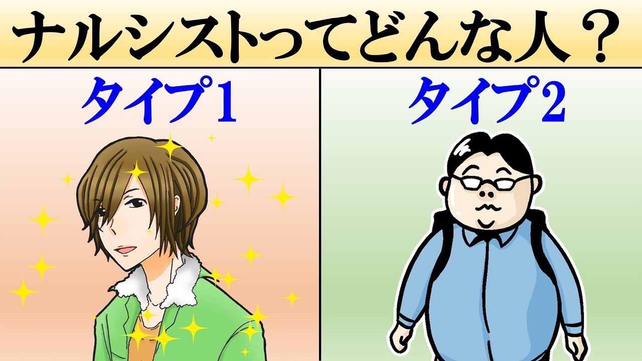 【科学】ナルシストってどんな人？【種類＆原因】