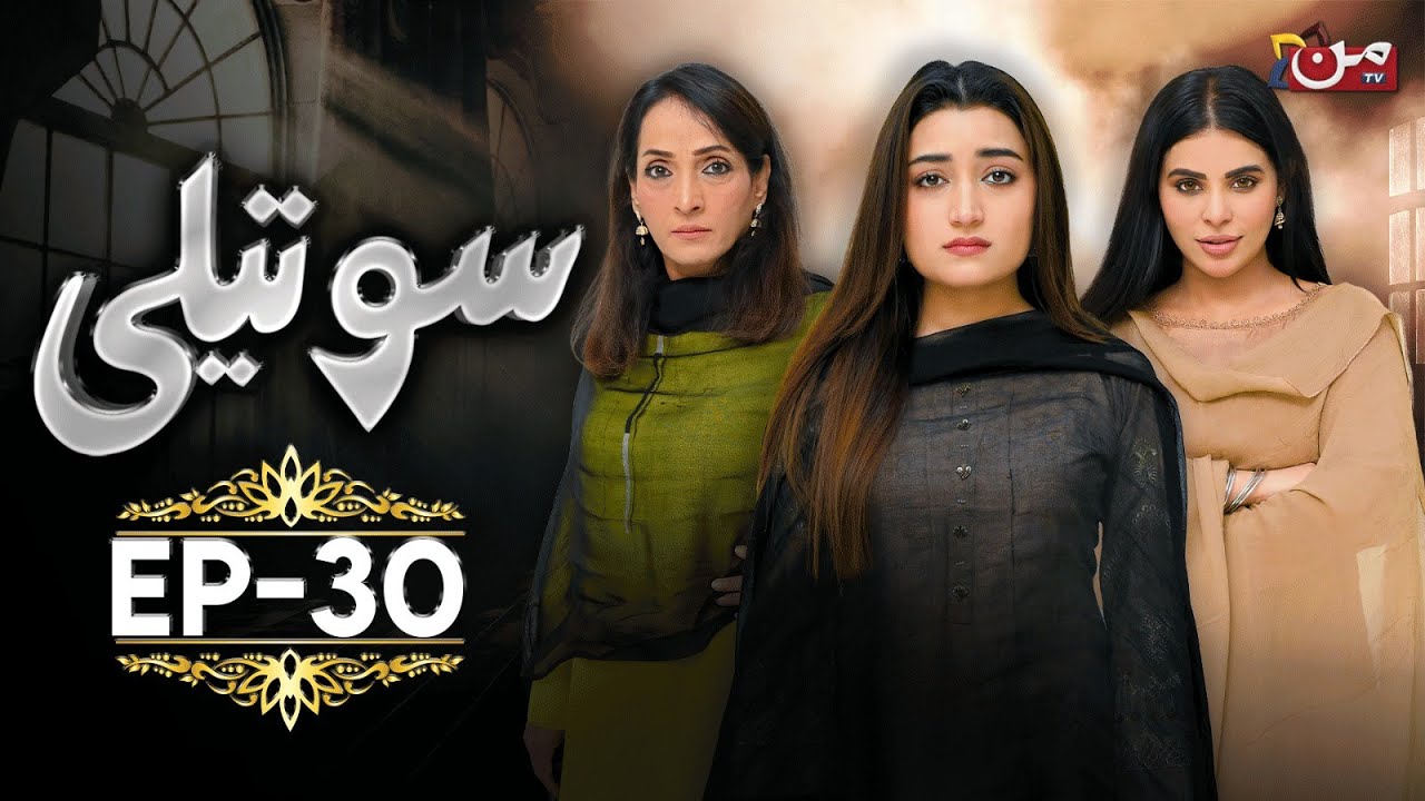 Soteli - Episode 30  | [ 𝐄𝐍𝐆 𝐒𝐔𝐁 ] Saba Bukhari - Masooma Kazmi - Atif Rathore | MUN TV Pakistan