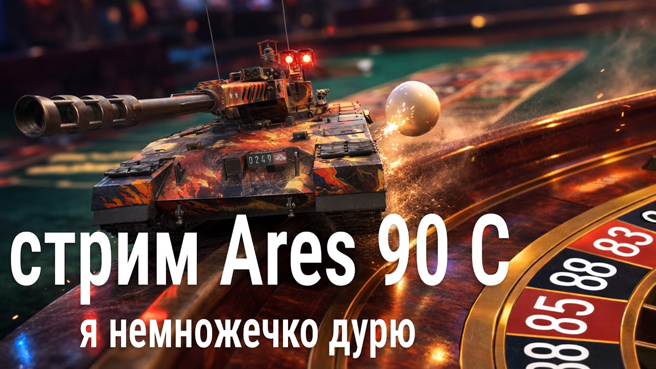 стрим 