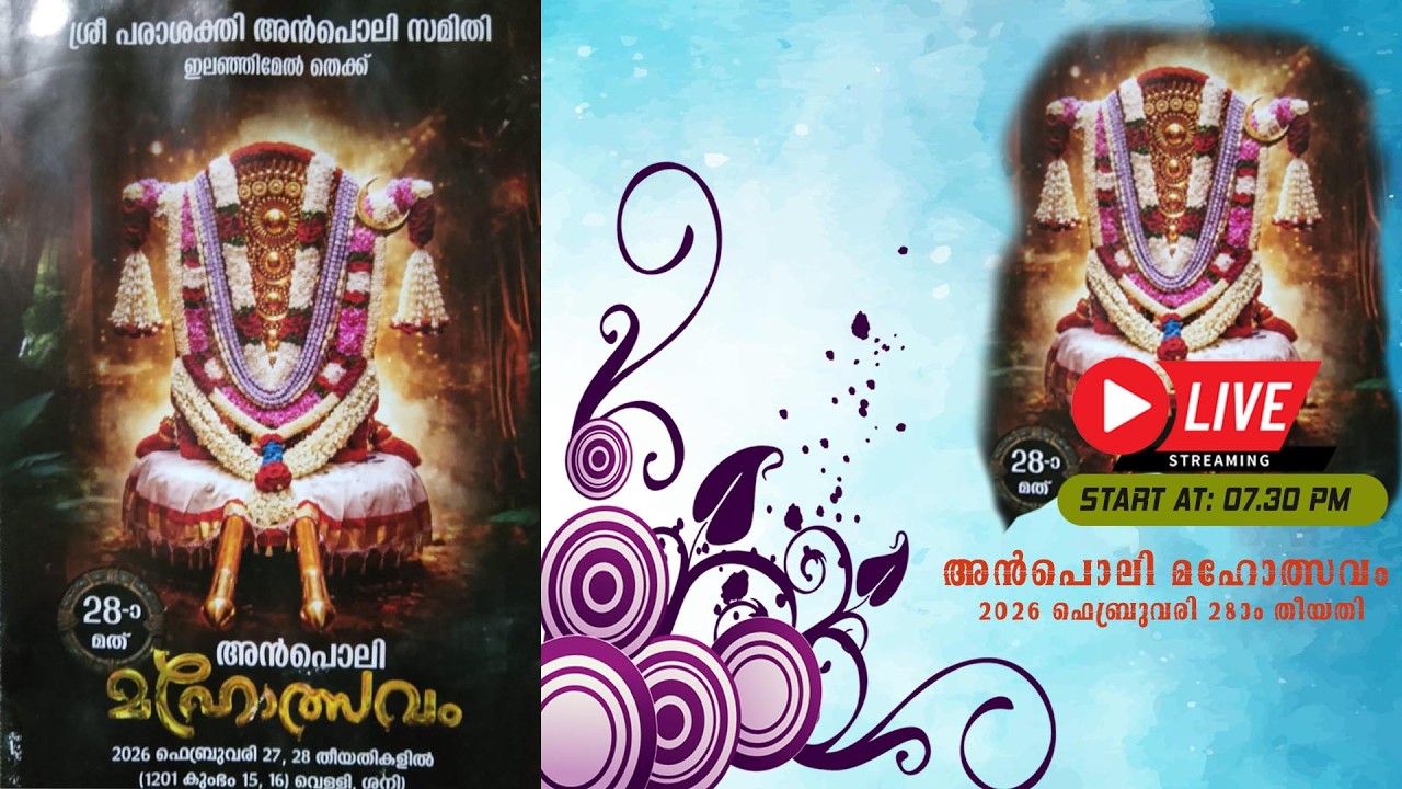 28 മത്  അൻപൊലി  മഹോത്സവം