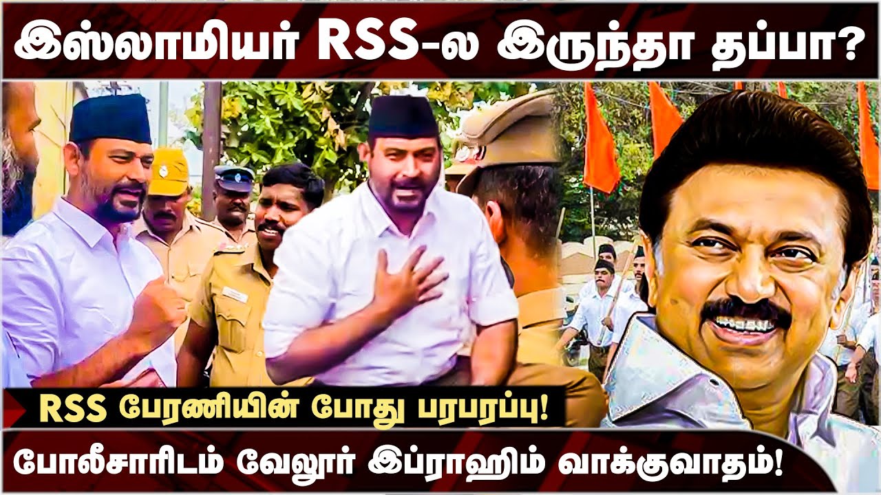 கைது செய்யப்பட்ட வேலூர் இப்ராஹிம்! - Vellore Ibrahim | DMK | BJP | RSS