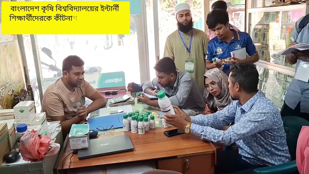 কীটনাশক আসল নকল যাচাই পদ্ধতি | Pesticide original fake verification method 