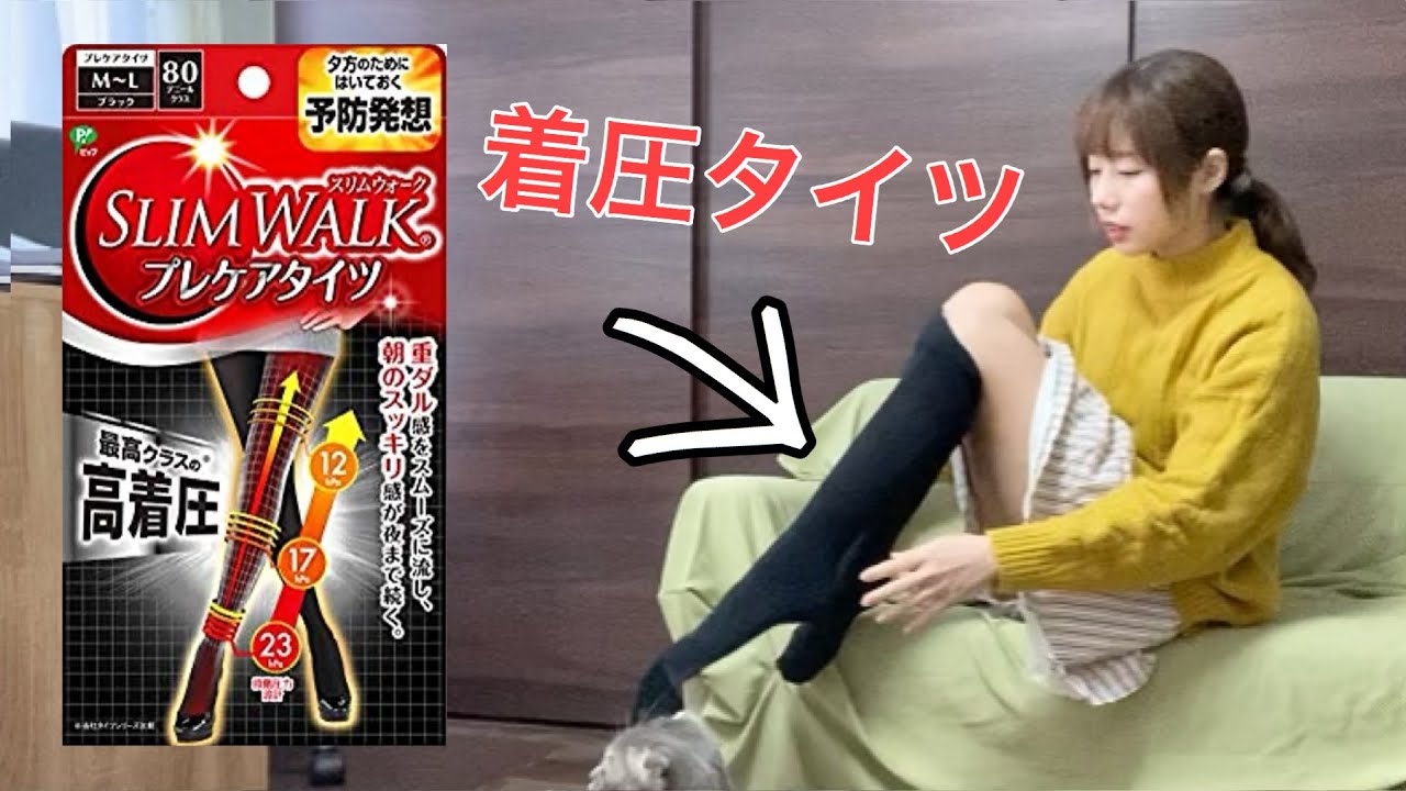 美脚になるのはどっち！？着圧タイツ２大メーカーの違いを検証！２日目