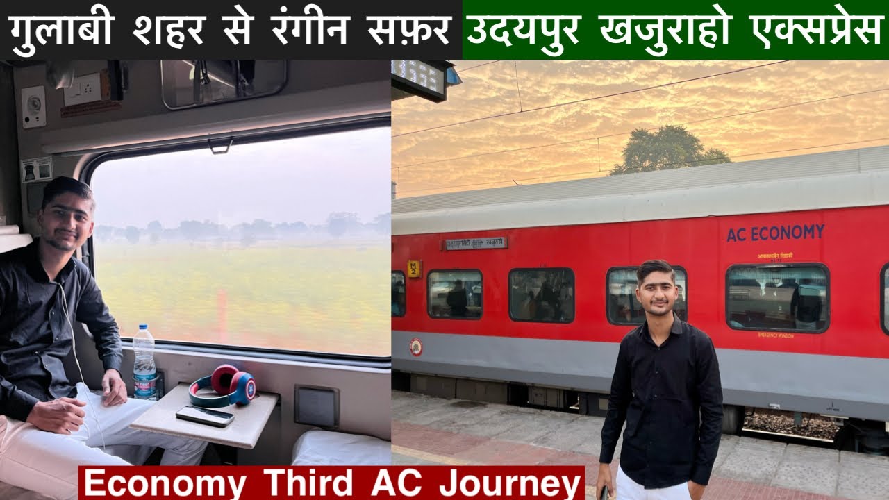 राजस्थान से मध्य प्रदेश की प्रसिद्ध ट्रेन में यात्रा | उदयपुर - खजुराहो एक्सप्रेस Economy 3rd AC 😍