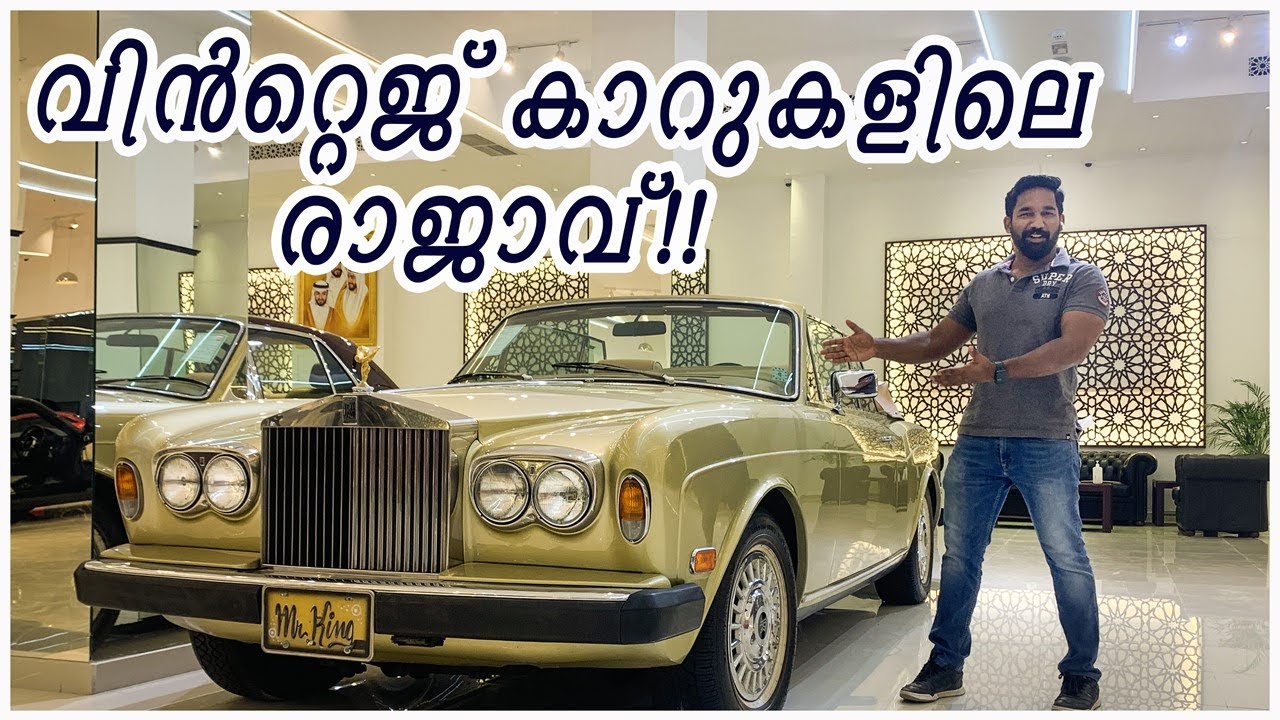 വളരെ അപൂർവമായ ക്ലാസിക് റോൾസ് റോയ്‌സുകളും ഫെറാരിയും ലംബർഗിനിയും എല്ലാം!!!