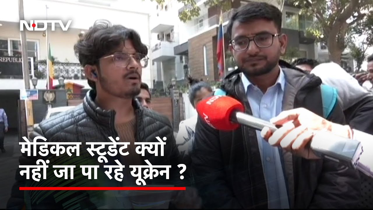 भारत के Medical Student Ukraine जाने के लिए क्यों हैं परेशान? देखिए Report
