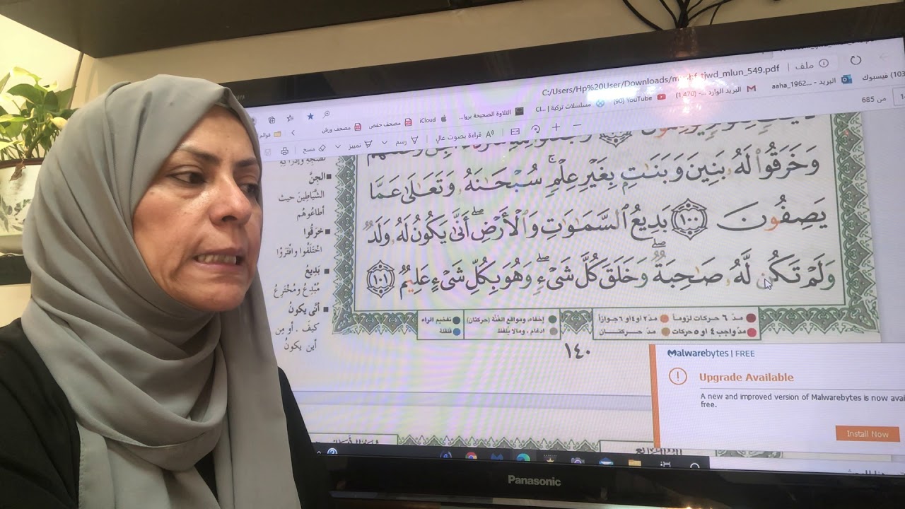 ١٤٠ص سورة الانعام تجويد واتقان