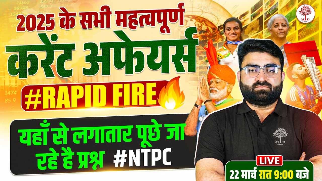 NTPC CURRENT AFFAIRS 2026 | RRB NTPC CURRENT AFFAIRS 2026 | RRB NTPC CURRENT AFFAIRS BY SONKER SIR