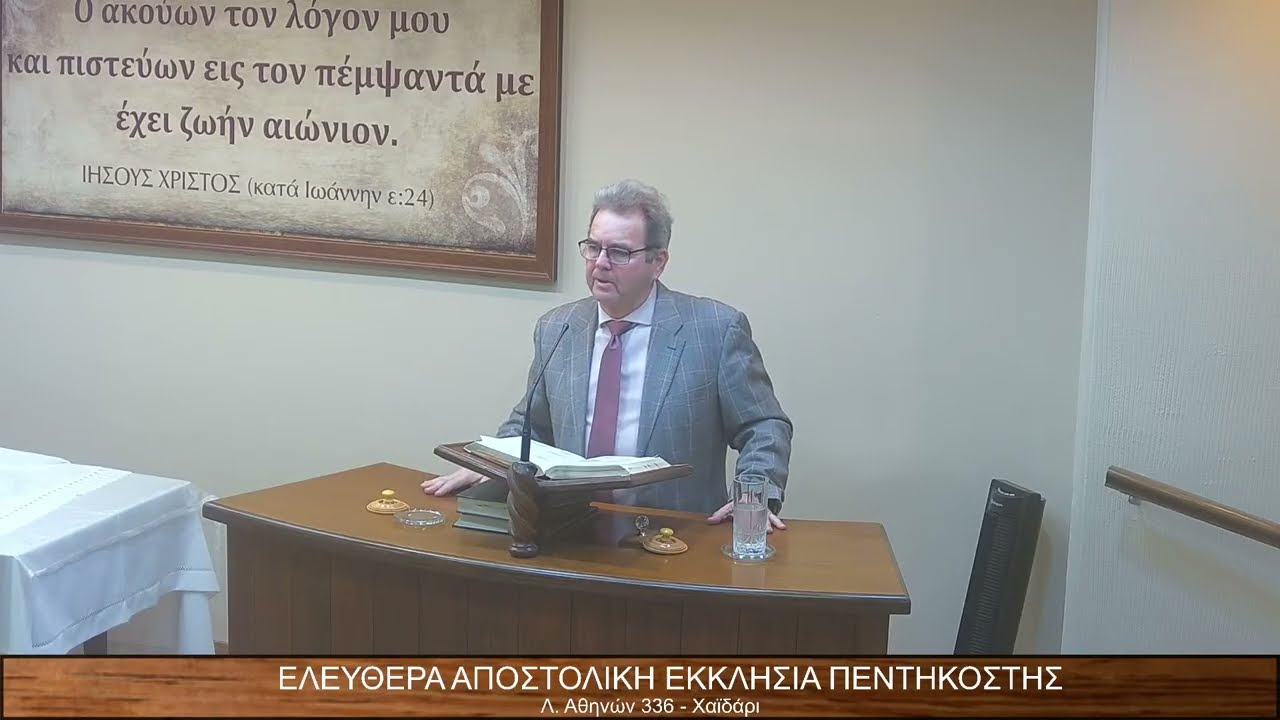 Ψαλμοί κεφ.ρλγ΄εδ.1-3/Επιστολή Προς Ρωμαίους κεφ.ιβ΄εδ.9-13// Νεκτάριος Χατζηαναστασίου