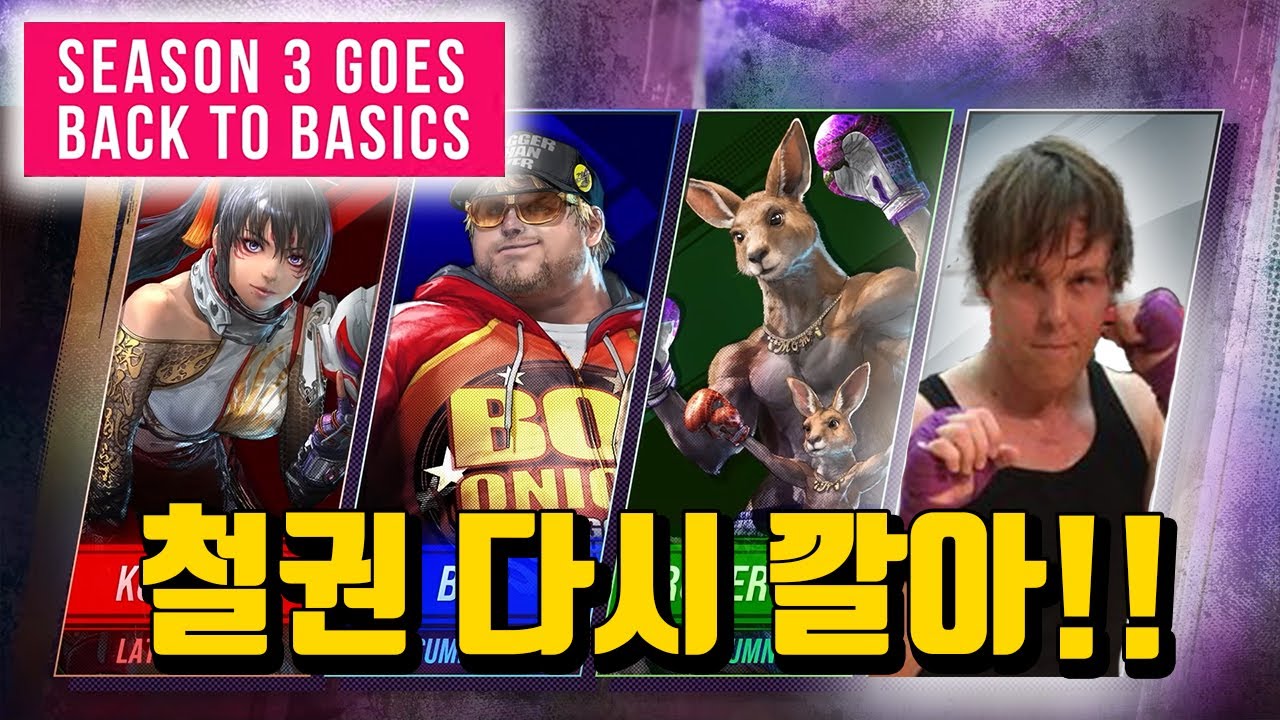 철권8 시즌3 밸런스 정상화의 신 (진짜임)