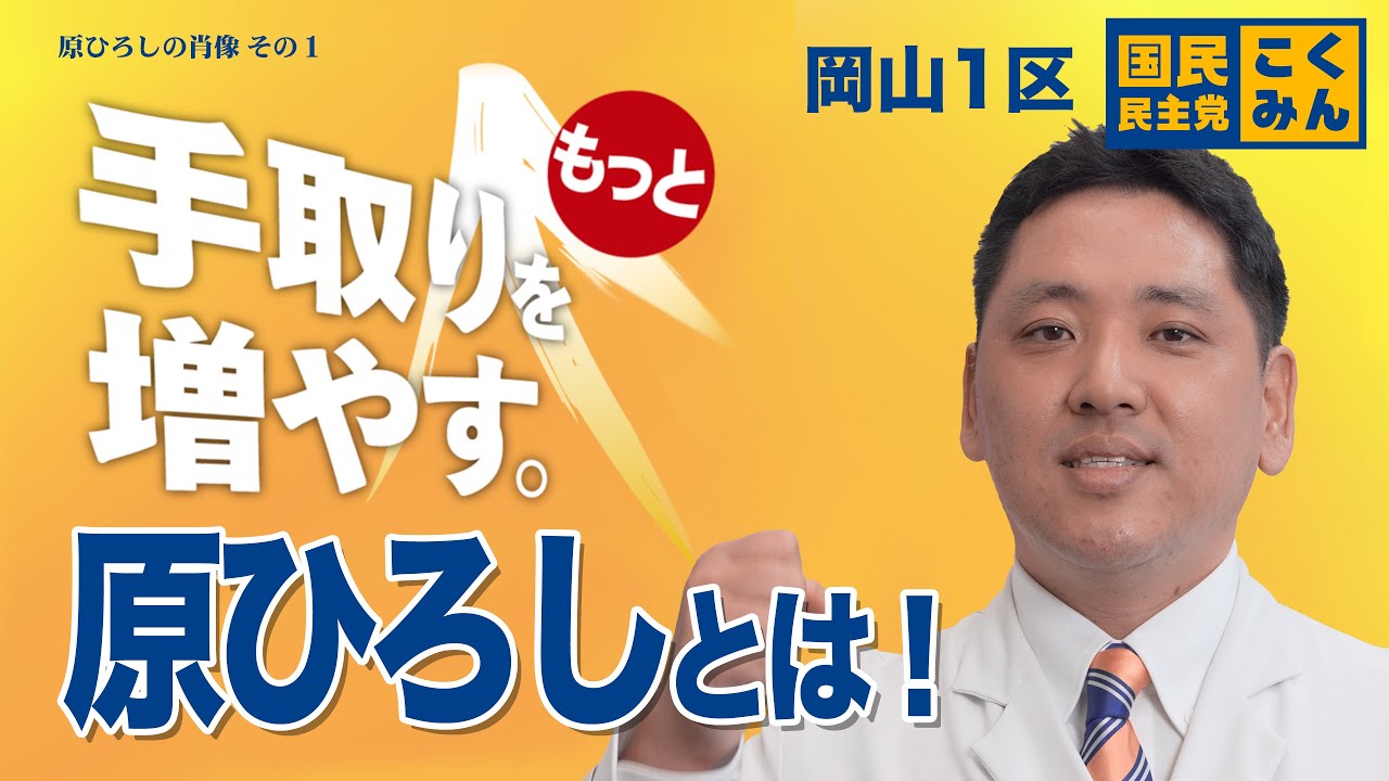 原ひろし対談①