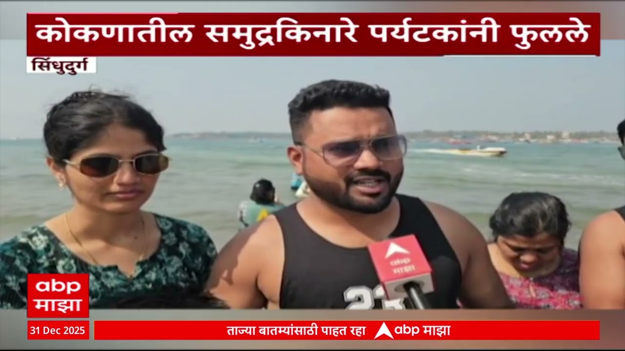 Konkan Sindhudurg Tourist Celebration : मालवण, तारकर्ली, देवबाग, शिरोडा वेळागर बीचवर गर्दी