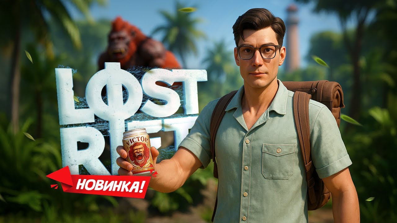 НОВИНКА! Lost Rift - Шутер-приключение про выживание